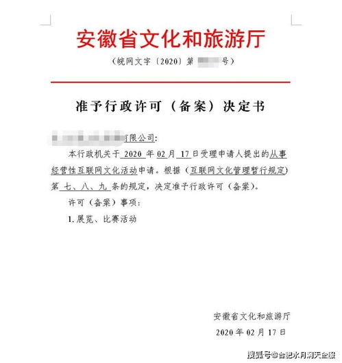 合肥網(wǎng)絡文化經(jīng)營許可證辦理條件及材料詳解