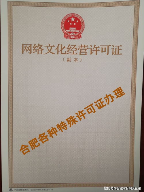 合肥網(wǎng)絡文化經(jīng)營許可證的辦理條件和材料