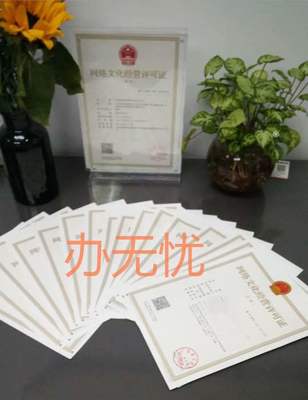 網絡文化經營許可證 為何成為行業合規的“必需品”？