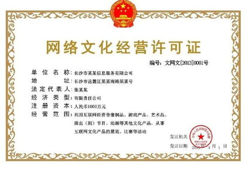 數字藏品運營合規指南 核心資質匯編與申請要點